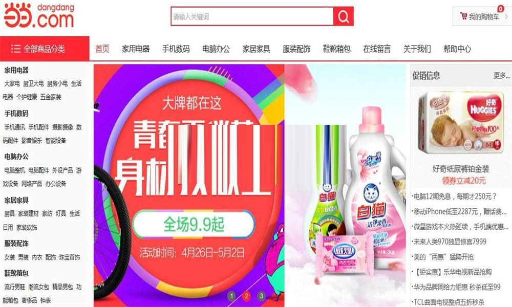 PHP仿当当网红色风格购物商城网站源码-小栈资源网