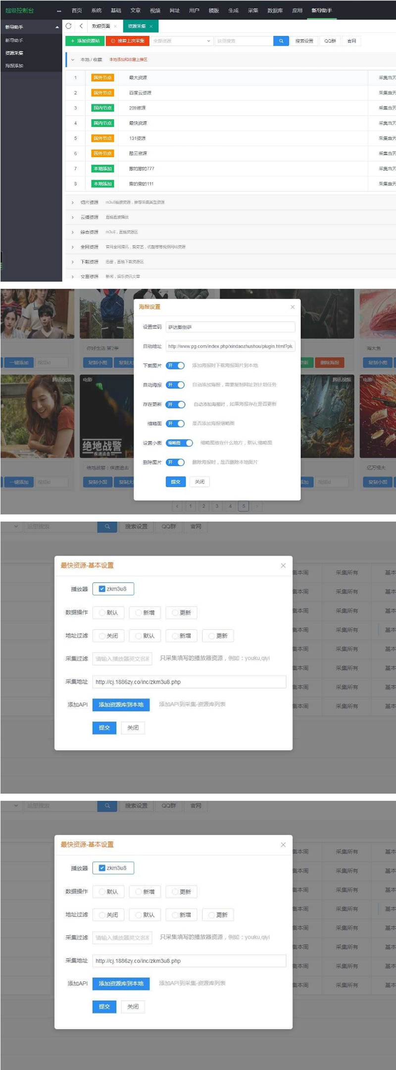 苹果cmsv10资源采集插件，支持一键添加到本地+支持当前主流影视海报幻灯-小栈资源网