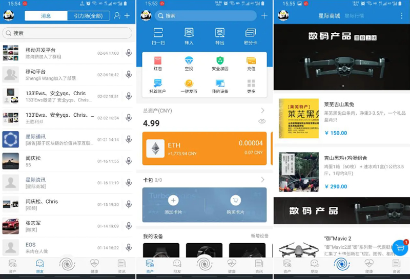 【IPCommAndroid v1.4】星际通讯+互联网即时通讯应用平台-小栈资源网