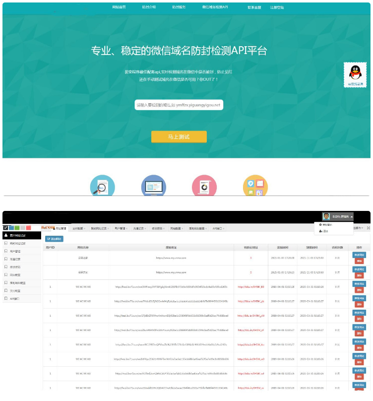 【PHP域名防封源码】完美版+微信域名防封防红检测API平台+实时检测域名-小栈资源网