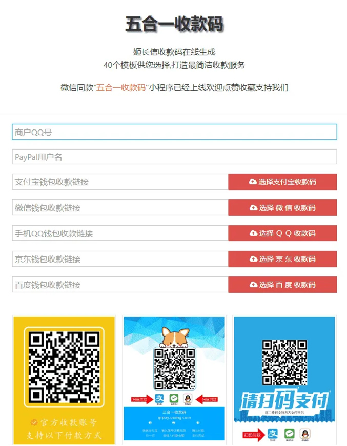 【五合一收款码在线生成网站源码】PayPal五合一收款+HTML单页版多模板免安装-小栈资源网