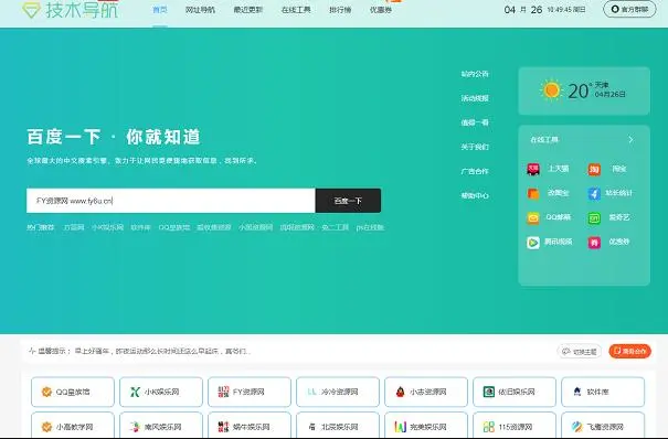 【清新UI技术导航网美化网站源码】无后台+直接上传你的任何空间服务器都可以使用-小栈资源网