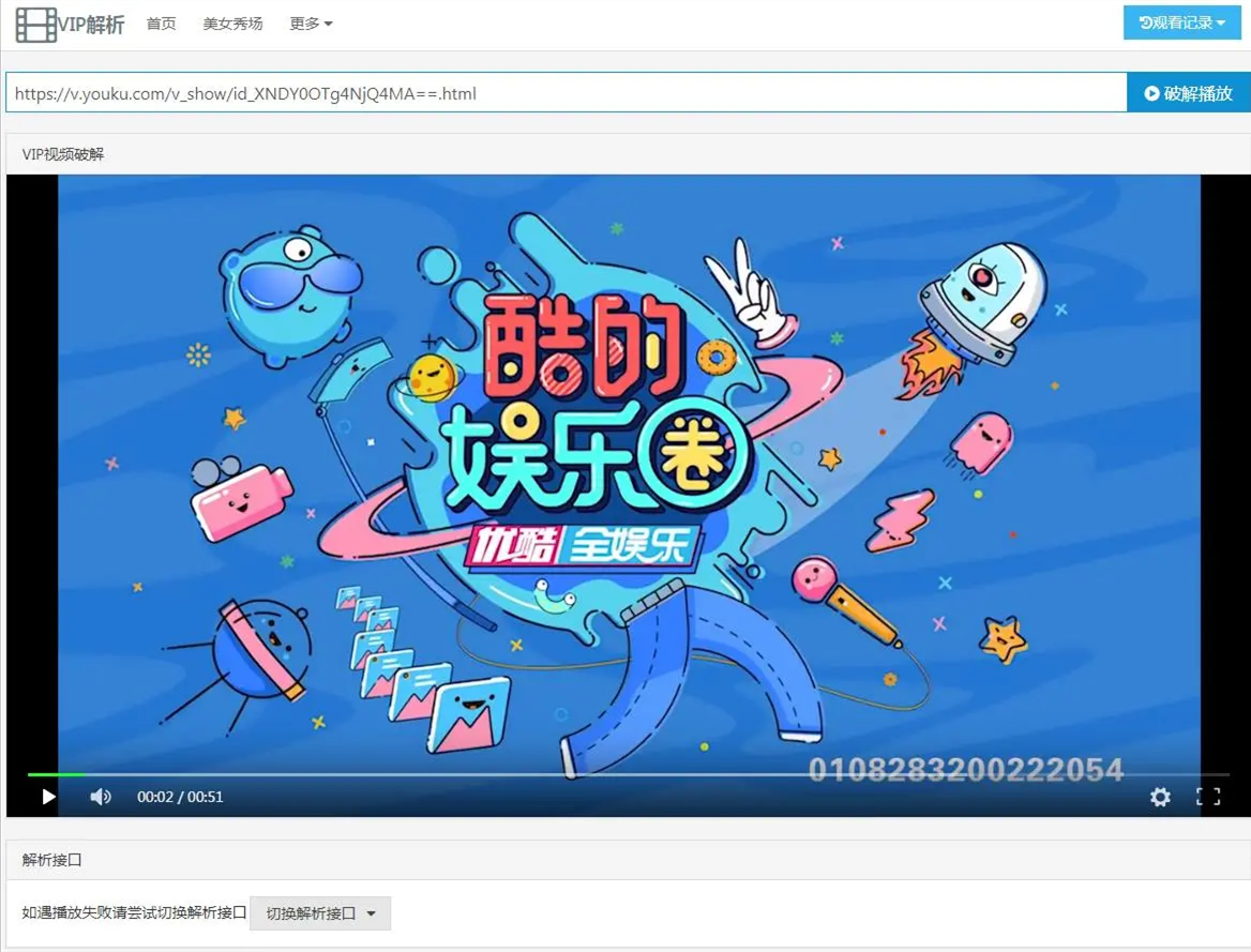 【html影视解析源码】多接口VIP在线解析网站+单解析功能+直接上传即可使用-小栈资源网
