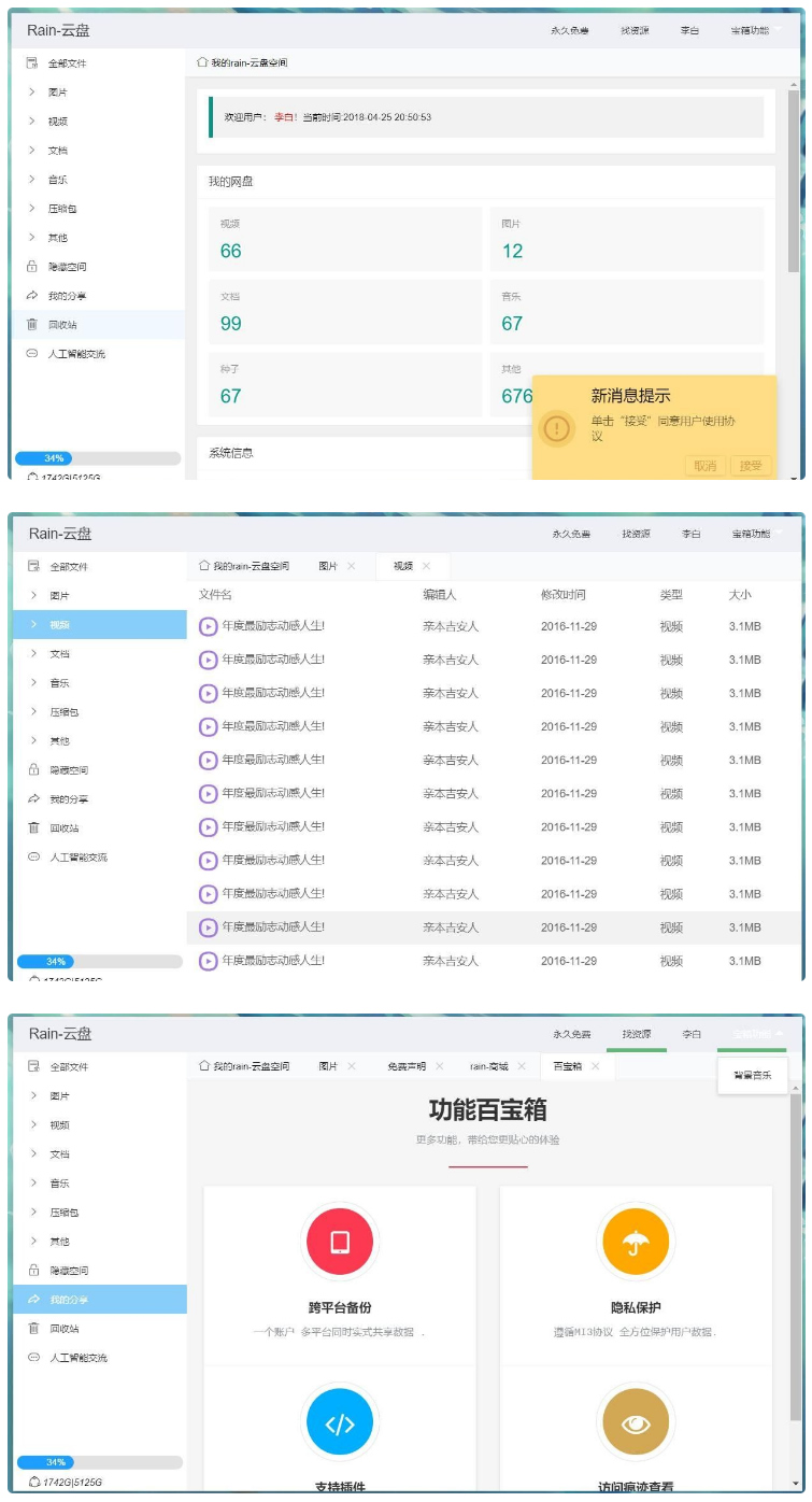 【Rain-Cloud云盘源码】java后端服务器+前端electron前后端分离式+简单部署教程-小栈资源网