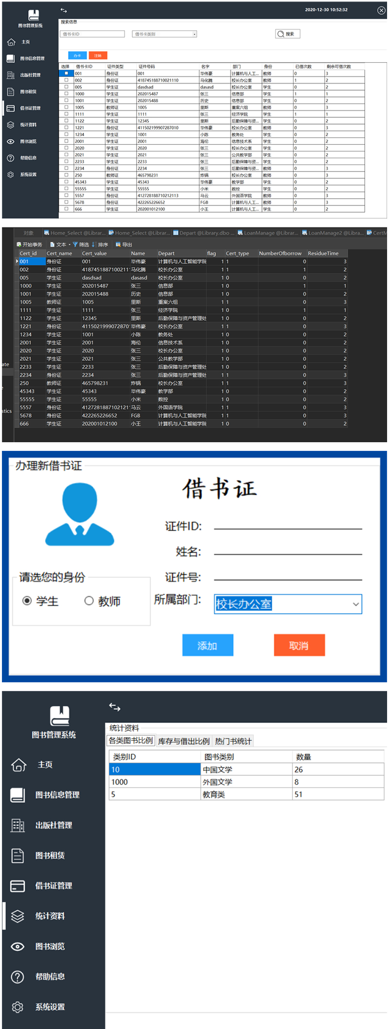 基于C#开发的图书管理系统 书籍借还登记管理统计-小栈资源网
