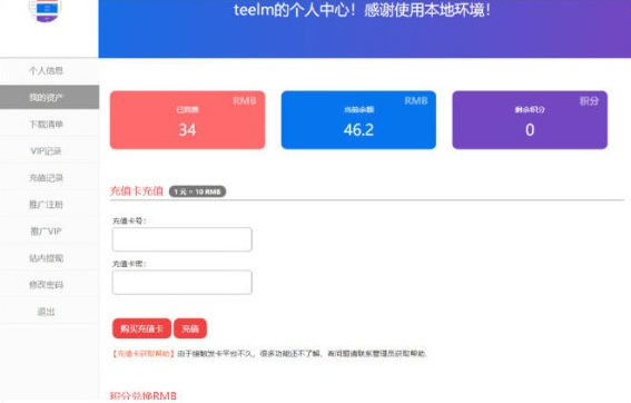WordPress erphpdown付费插件用户中心管理页面美化代码-小栈资源网