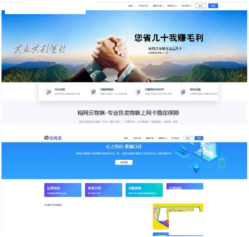PHP专业售卖物联上网卡流量卡官网源码-小栈资源网