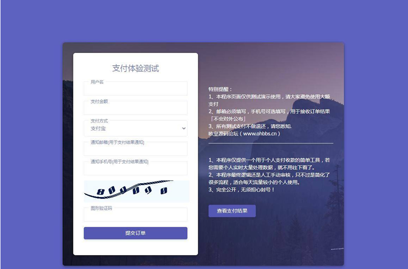 轻量级个人免签支付源码 微信支付宝收款支付手动审核邮件短信推送-小栈资源网