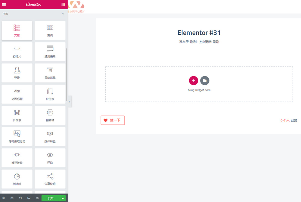 WordPress《可视化编辑》插件elementor pro 专业版 中文破解汉化版 V2.10.0 【独家亲测】-小栈资源网