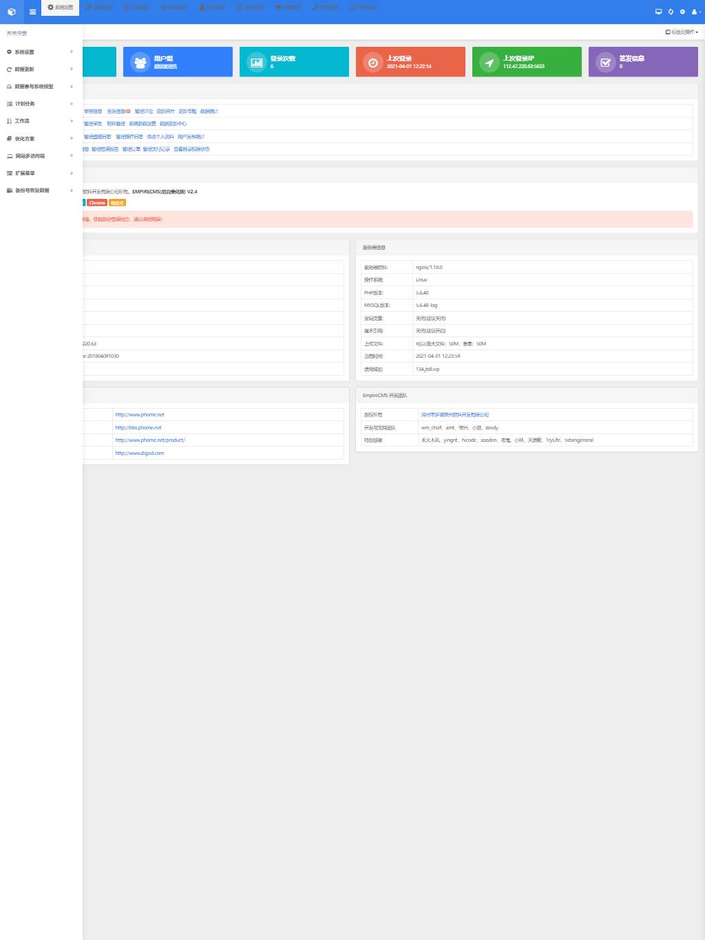 帝国CMS7.5管理后台自适应美化版V2.4最新版/2021全新发布 GBK UTF8 双编码 多终端自适应-小栈资源网