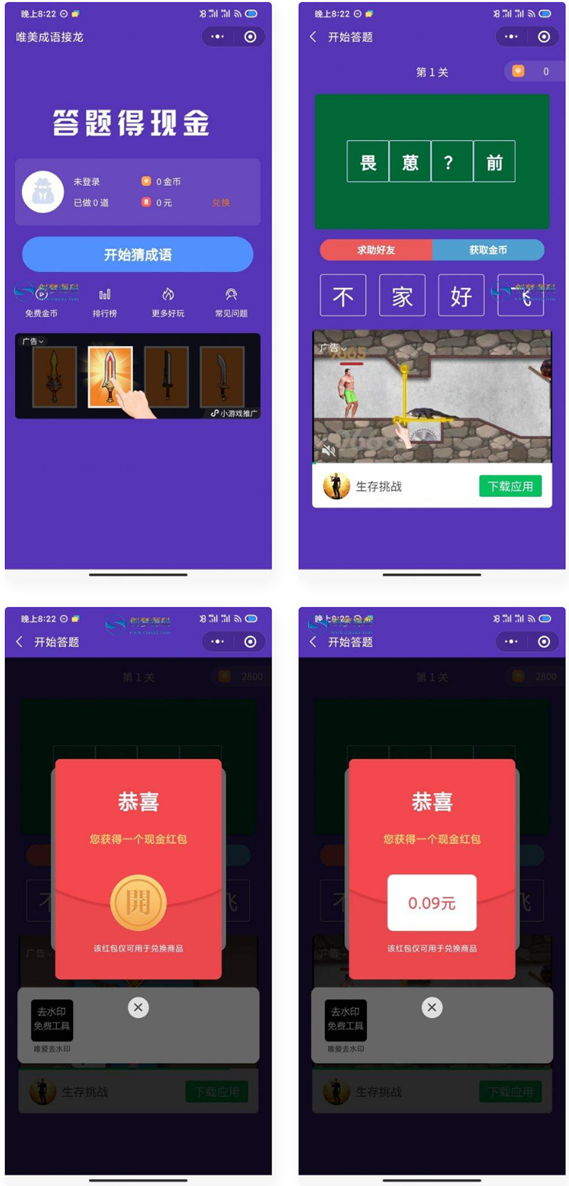 红包闯关文字游戏成语接龙成语填词自带裂变可对接CPA/CPS广告联盟完美运营级源码-小栈资源网