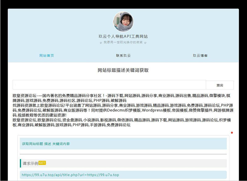 个人官网导航主页API网站源码-小栈资源网