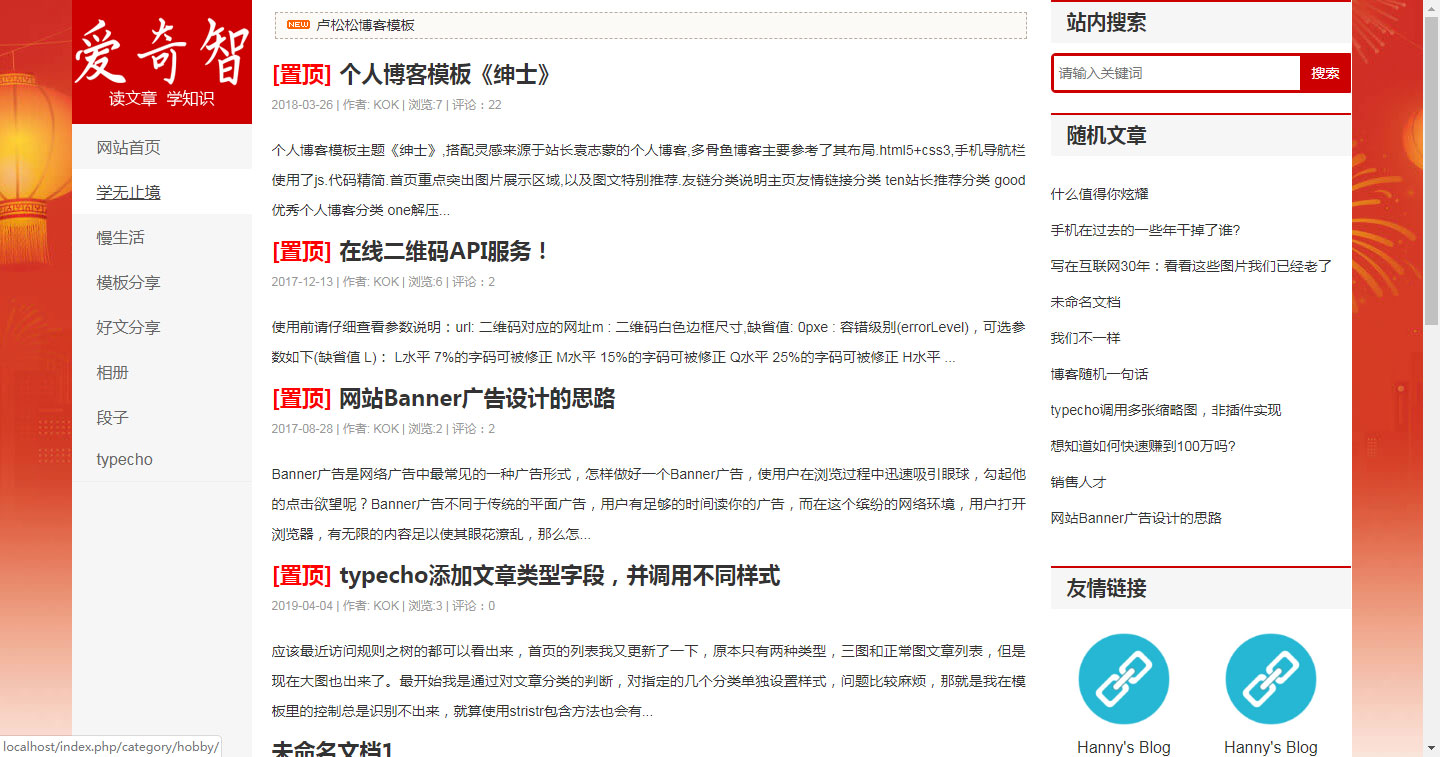Typecho仿卢松松博客主题模板 响应式自适应PC和手机端-小栈资源网
