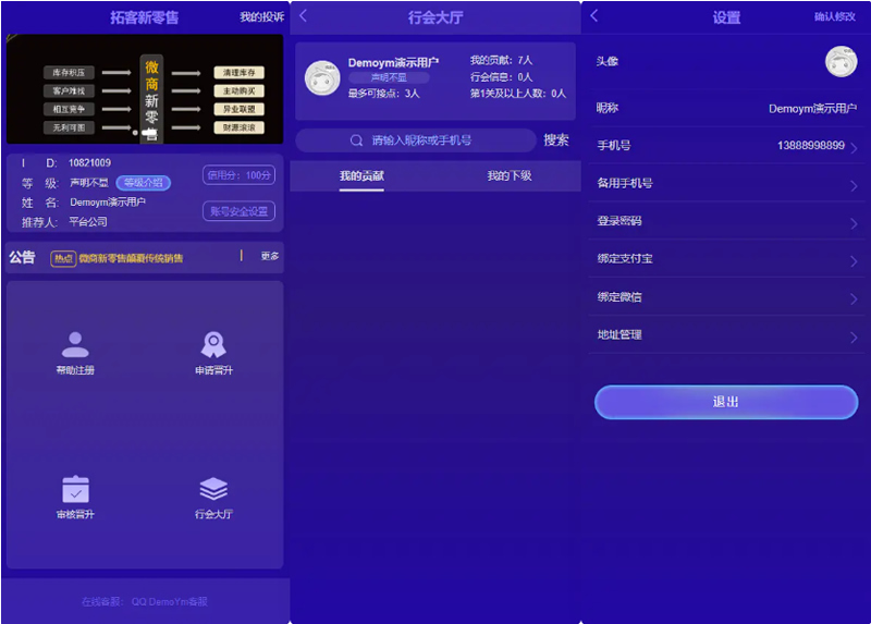 拓客新零售 微商神器营销推广网站源码-小栈资源网