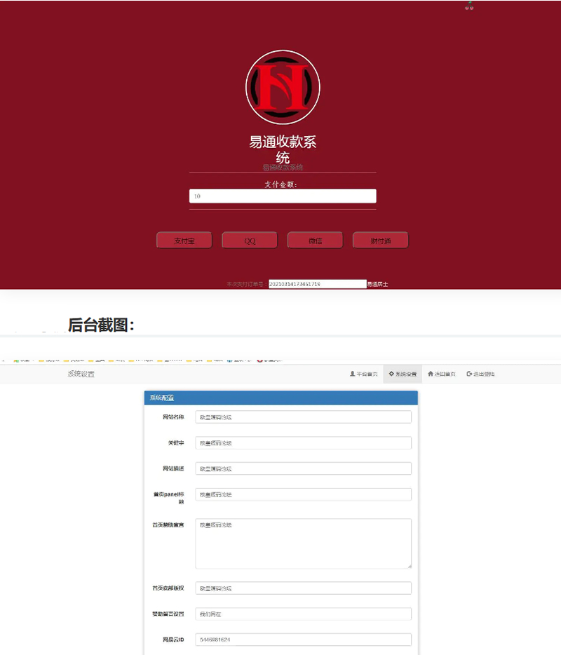 易通个人收款系统源码-小栈资源网