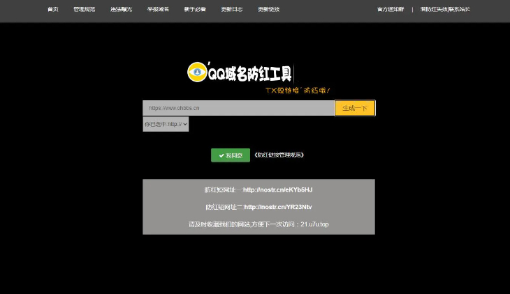 小月域名防红程序 V2.0最新版本-小栈资源网