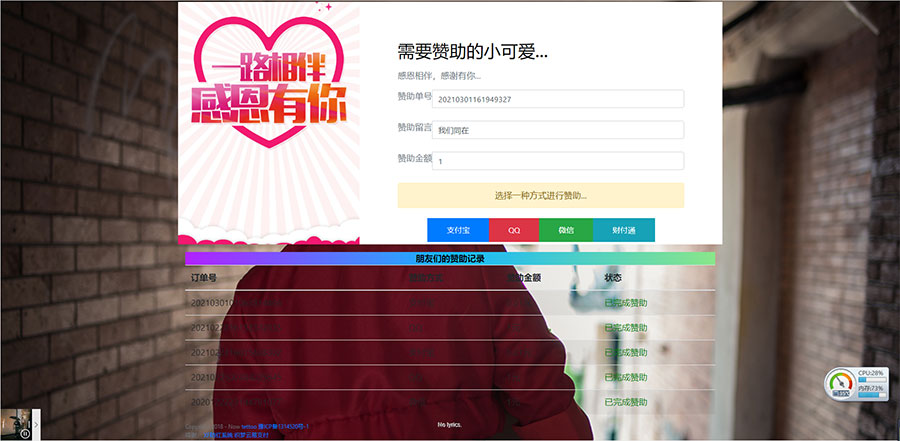 PHP二开在线要饭网赞助系统源码开源版-小栈资源网