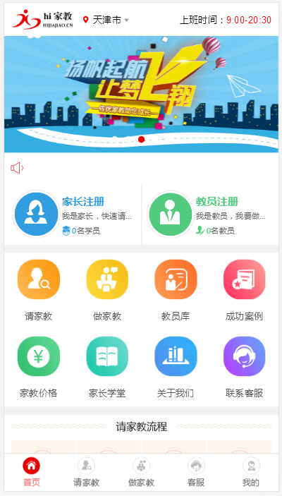 佐优家教平台源码 家教网站源码 可封装成APP thinkphp内核-小栈资源网