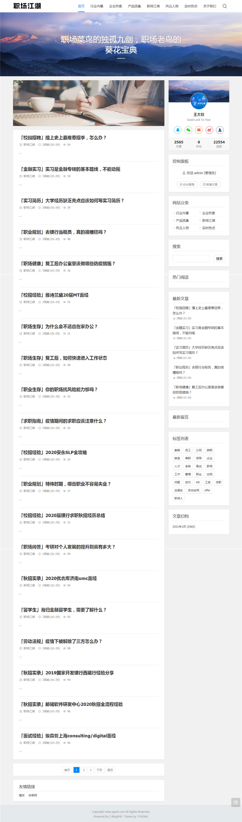 Z-BlogPHP职场话题文章资讯博客网站源码-小栈资源网