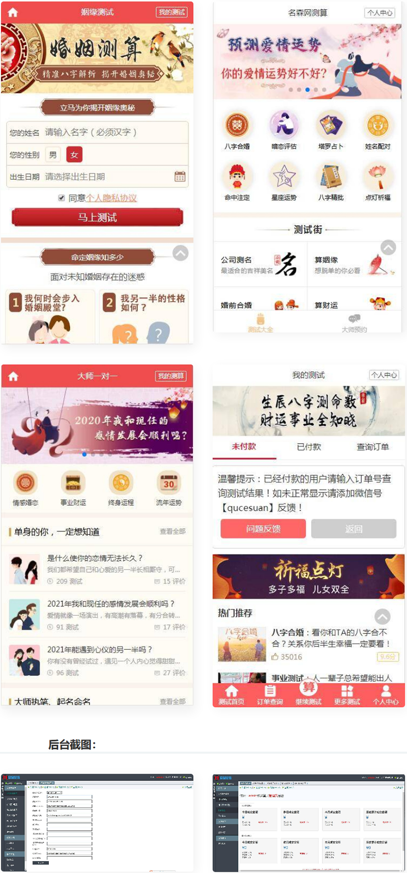 2021新版付费测算源码 星座运势 塔罗牌 牛年运程 宝宝起名 月老姻缘 起名算命程序第三版-小栈资源网