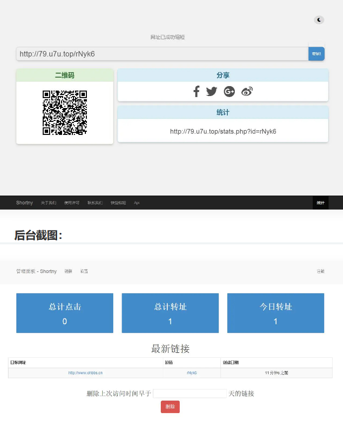 【修复版】黑色简洁的PHP短网址短链接生成源码-小栈资源网