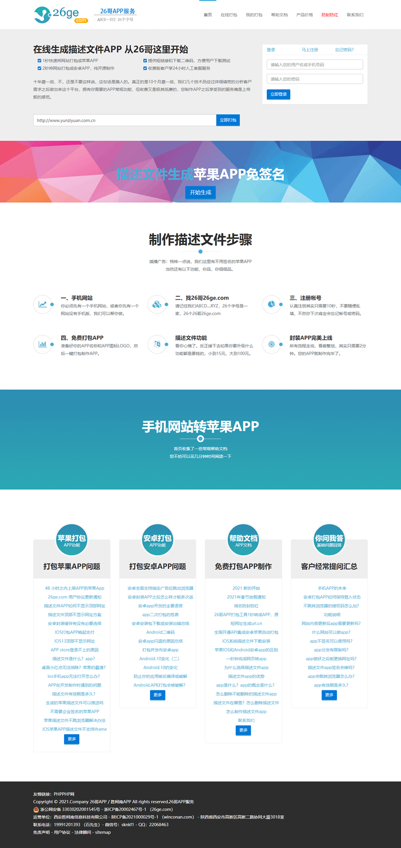 2021年App封装打包内测托管分发Ios免签封装绿标附安装教程-小栈资源网