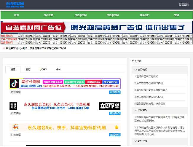 PHP广告横幅logo图标在线制作网站源码-小栈资源网