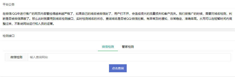 PHP微信域名拦截检测平台源码-小栈资源网