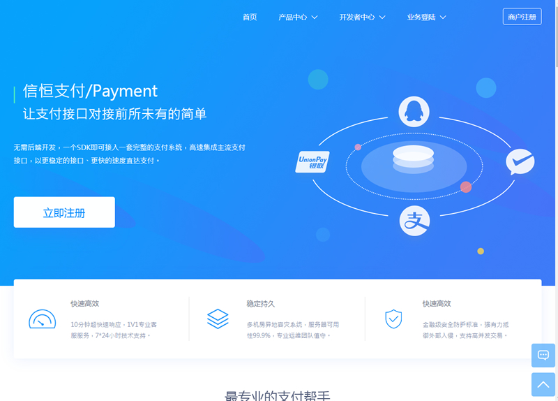 信恒支付源码 第四方支付源码-小栈资源网