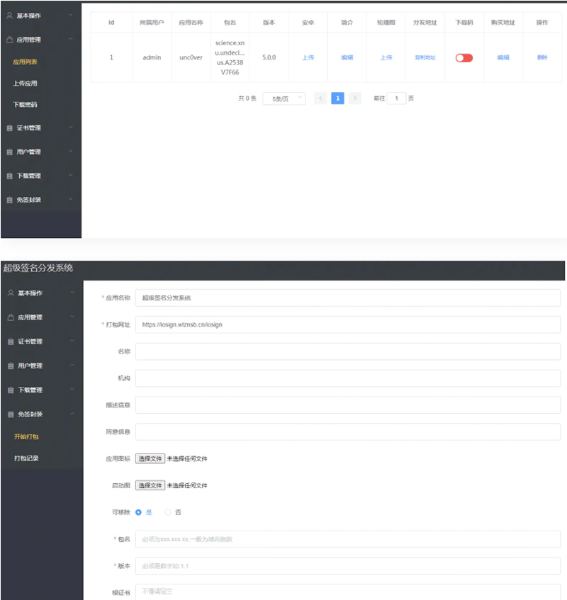 APP超级签名分发系统Linux版-小栈资源网