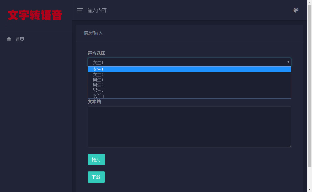 PHP在线文字转语音合成源码 基于百度API开发-小栈资源网