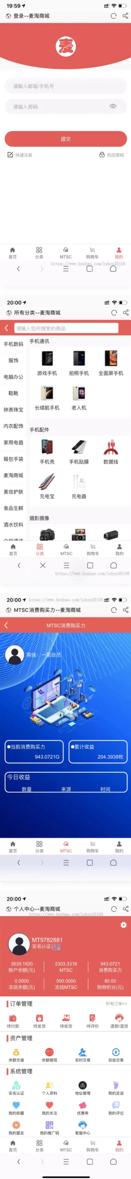 PHP手机购物商场源码 麦淘商城 互站价值过万-小栈资源网