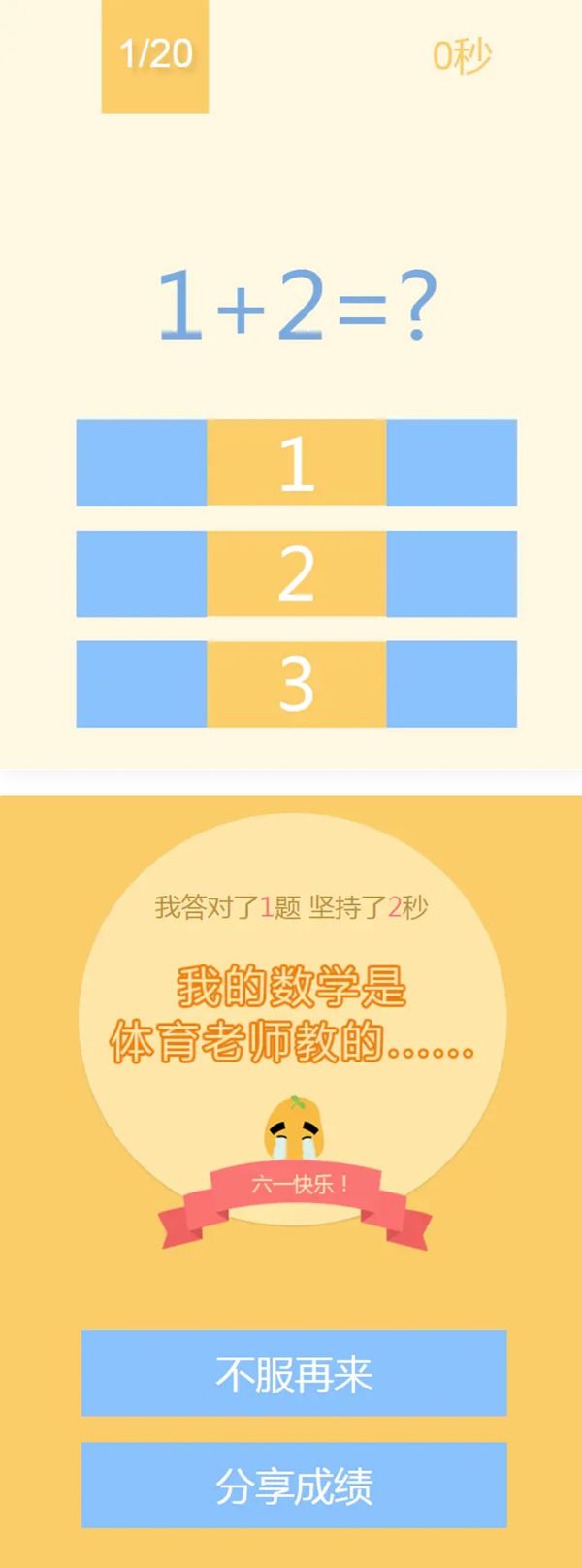网页数学小游戏 123算数题小游戏源码 HTML源码-小栈资源网
