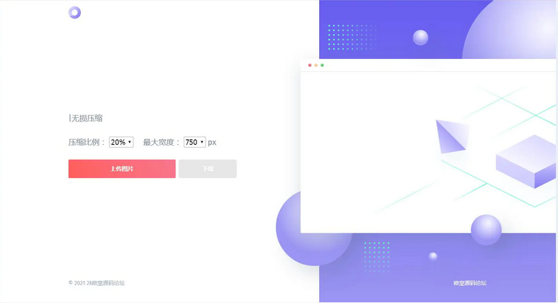 精美图片压缩网站源码-小栈资源网