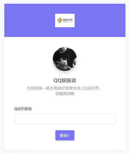 QQ防诈骗记录网络交易信誉分查询认证源码 Thinkphp内核-小栈资源网