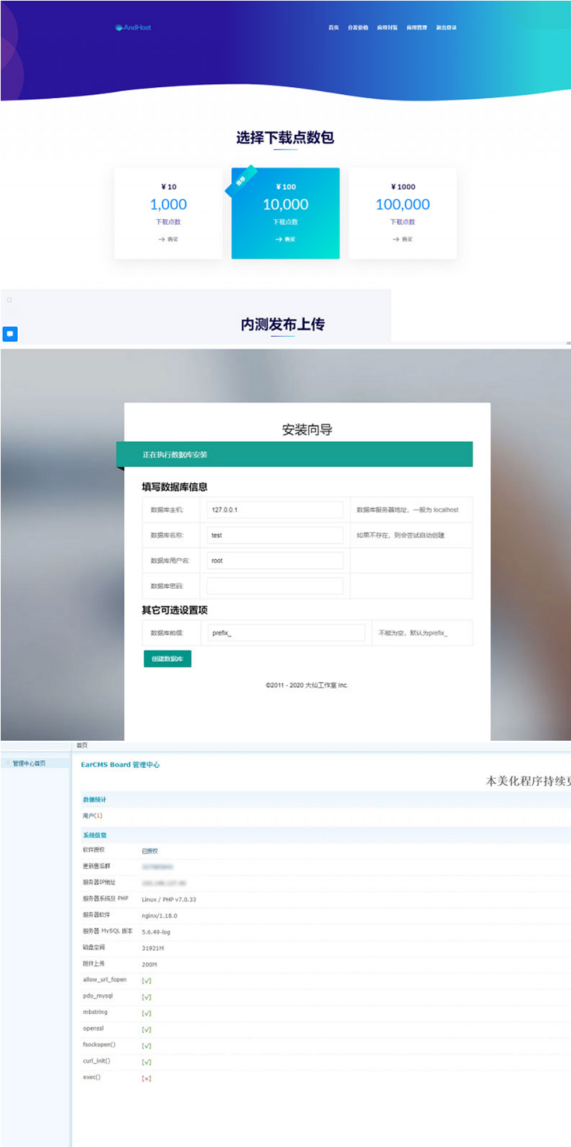PHP APP分发系统大仙分发平台源码第二个版本 一键安装版-小栈资源网