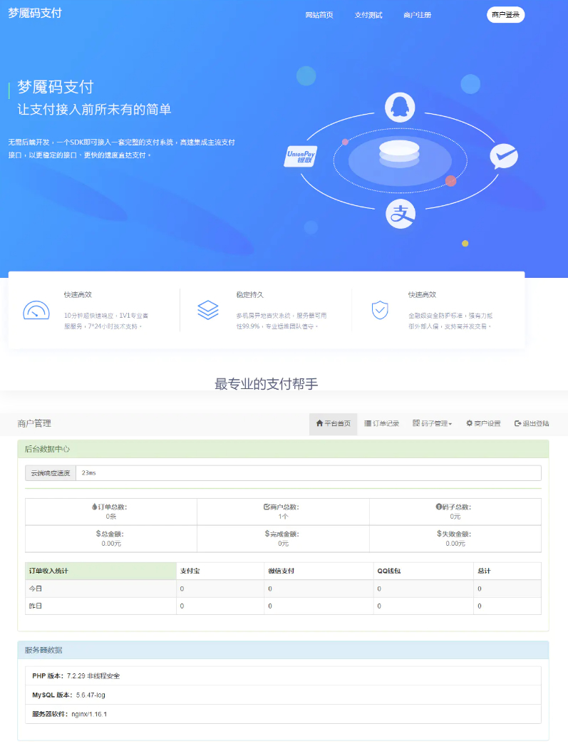 最新零度码支付整套包括支付端+授权端+云端+Cookie软件-小栈资源网