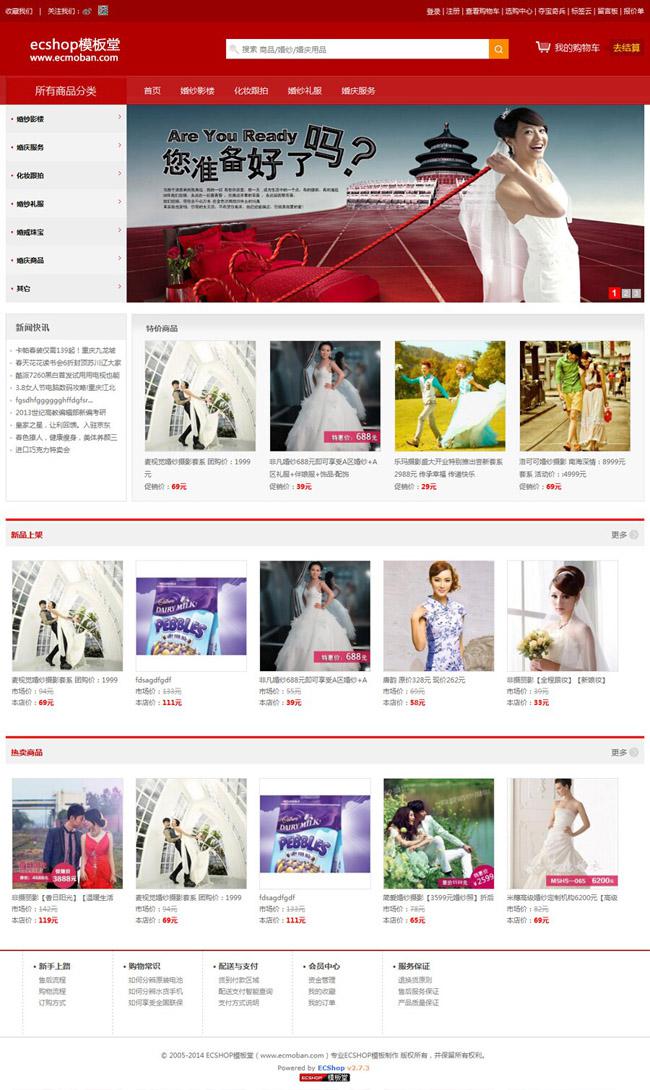 婚纱摄影模板,网页模板 ecshop模板-小栈资源网