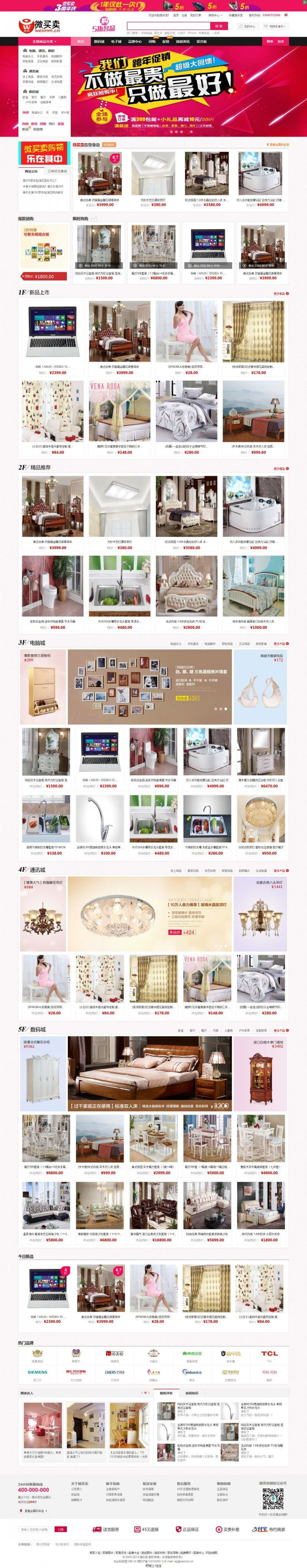ECSHOP仿美乐乐商城模板第二版家居建材商城源码+微信+拍卖+手机版+晒单+带数据-小栈资源网