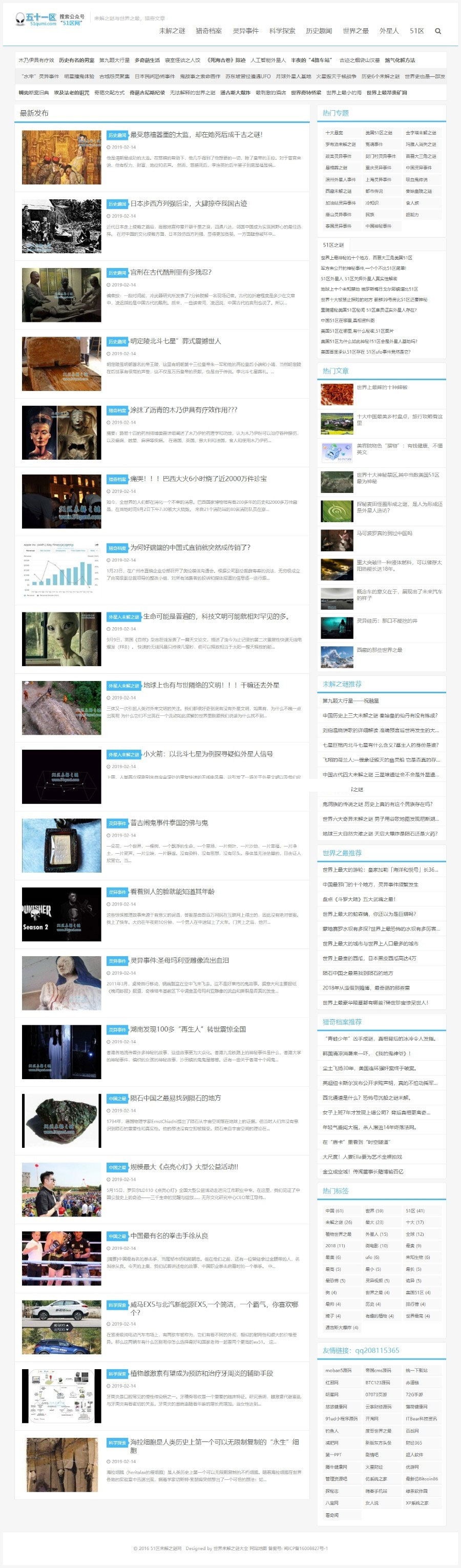 帝国cms7.5仿五十一区灵异奇闻异事末解之谜猎奇网站源码 带手机版-小栈资源网