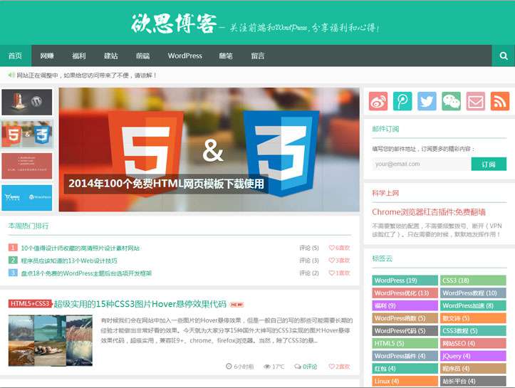 WordPress博客主题:Yusi1.0(扁平化+响应式)-小栈资源网