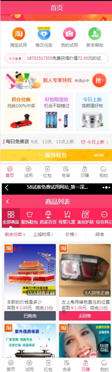 【服务器打包运营版】2021最新58商铺元任务源码/带红包/全新UI/带红包/带试用/带分销功能-小栈资源网