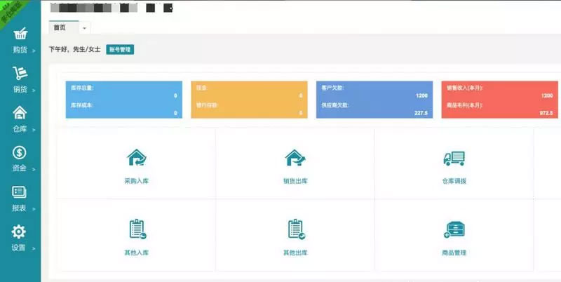 PHP仿金蝶云ERP进销存V8网络多仓版源码-小栈资源网
