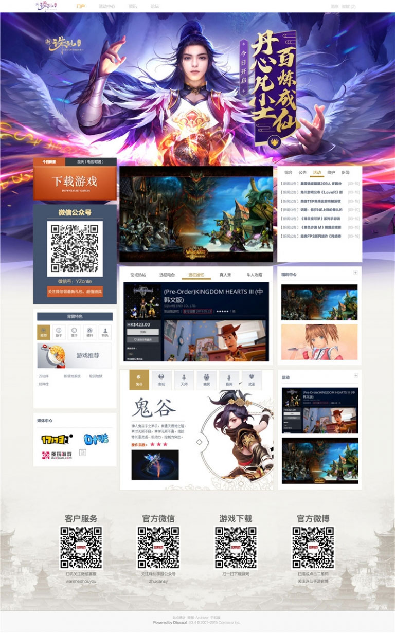 简约大气远征游戏通用网站源码 Discuz模板-小栈资源网