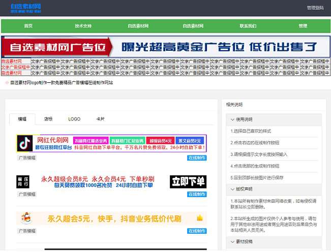 php广告横幅在线制作源码-小栈资源网