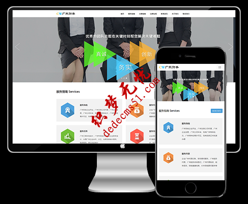 响应式工商注册代理企业审计投资金融财务管理类网站源码 织梦dedecms模板(自适应手机)-小栈资源网
