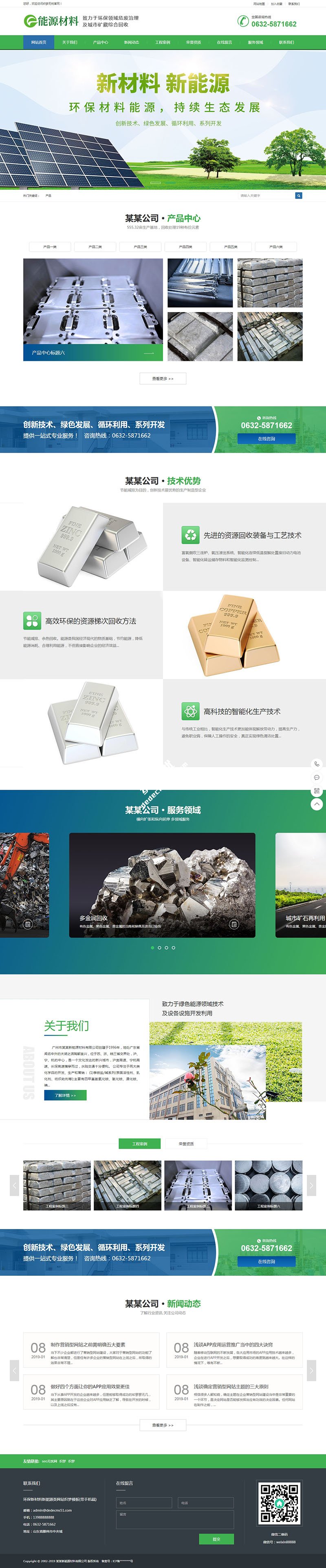 最新环保新材料新能源太阳能环保设备网站源码 织梦dedecms模板 (带手机端)-小栈资源网