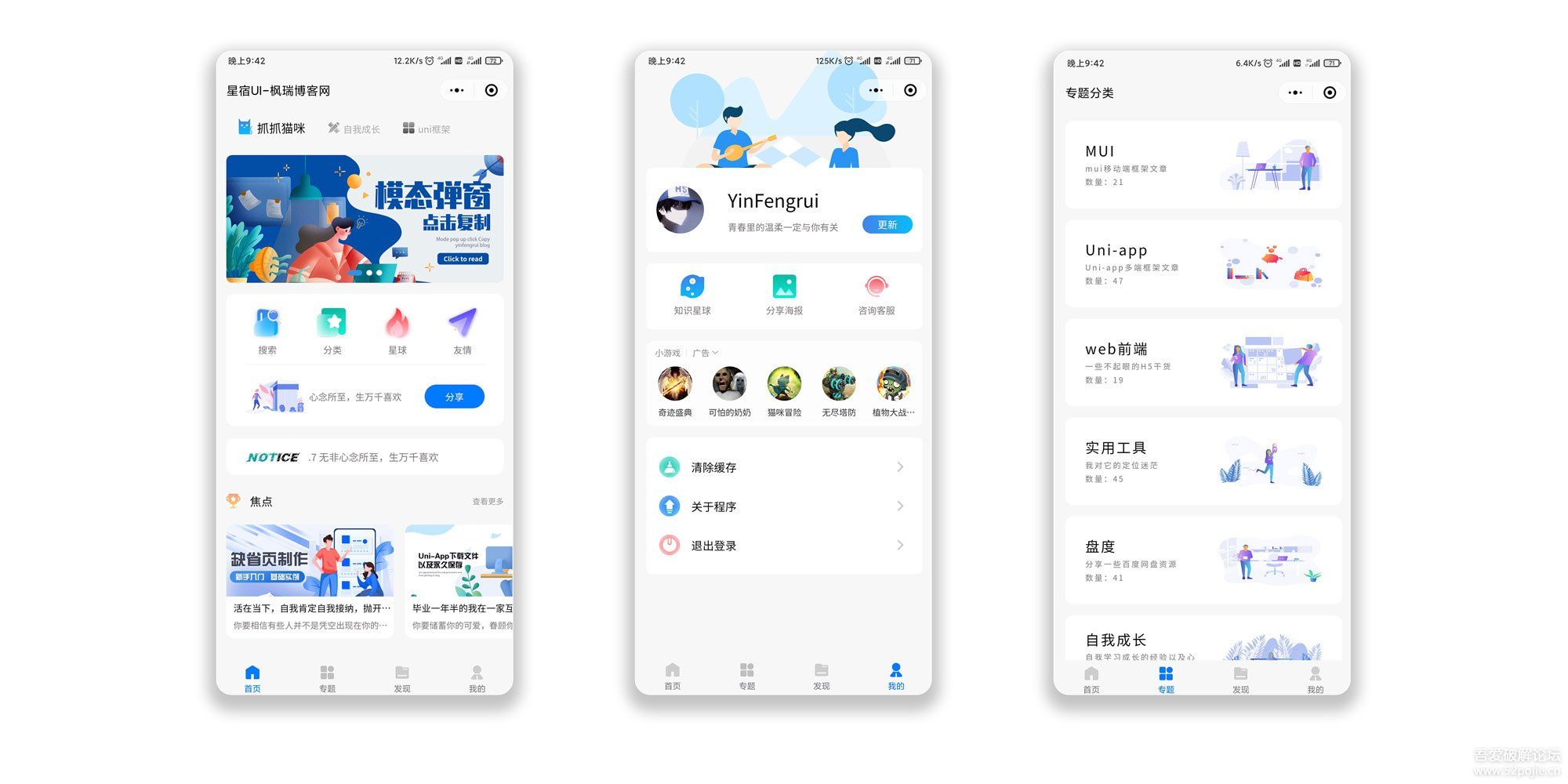 wordpress开源微信小程序星宿UI v1.0-小栈资源网