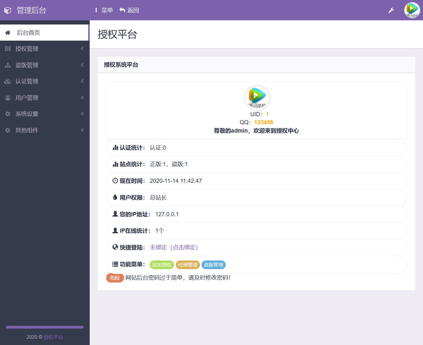 【完整修复版】东方授权系统2.0[无BUG+无后门+盗版检测功能+增加工单系统]-小栈资源网