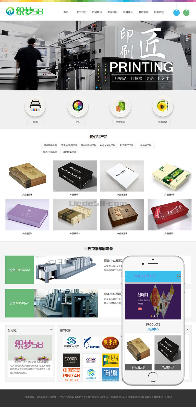 印刷广告设计/图文公司企业网站源码 织梦dedecms模板 (带手机端)-小栈资源网